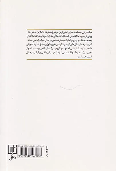 تاریخ مرگ